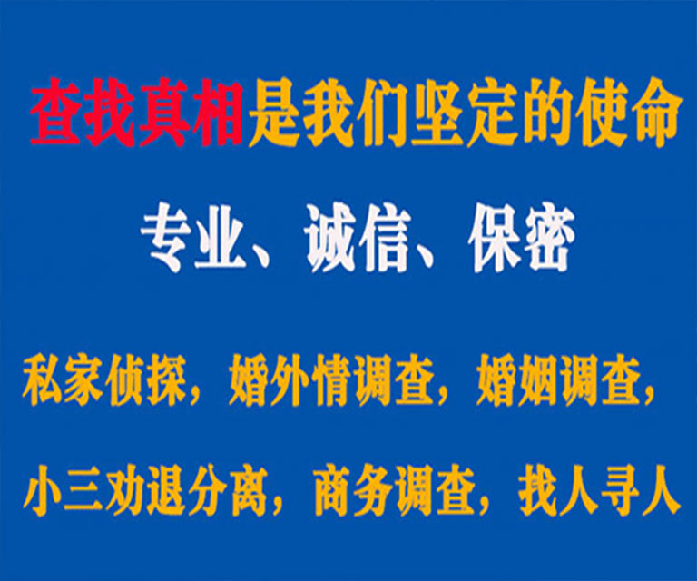 武胜私家侦探哪里去找？如何找到信誉良好的私人侦探机构？